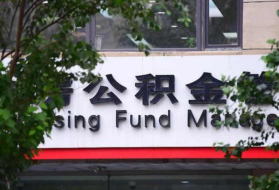 公积金要取-海丰公积金代办平台